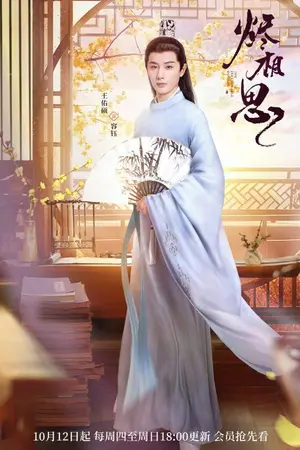 ปกนิยาย The Inextricable Destiny (2023) วาสนารักมิอาจเร้น EP.1-27 (จบ)