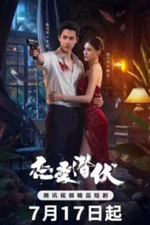 ปกนิยาย Love Lurking (2025) หัวใจซ่อนเงา Ep.1-21 (จบ)