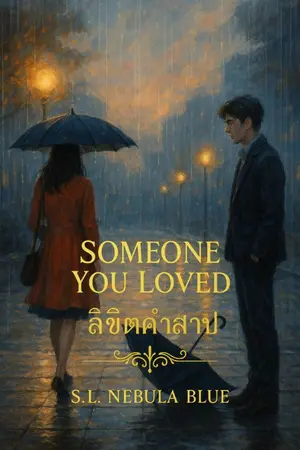 ปกนิยาย ลิขิตคำสาป