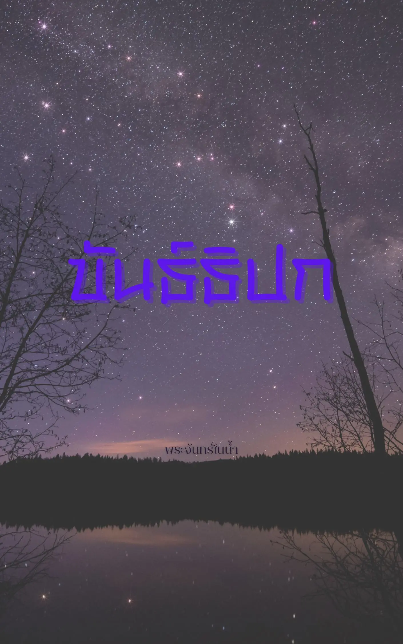 ปกนิยาย ขันธ์ธิปก