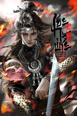 ปกนิยาย เขยไร้พ่าย