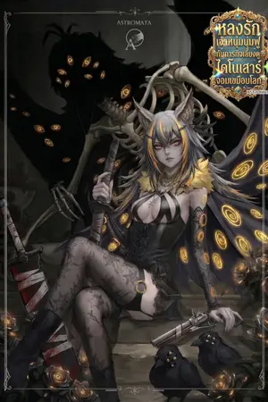 ปกนิยาย