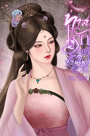 ปกนิยาย