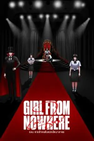 ปกนิยาย เด็กใหม่ Girl From Nowhere ตอน การล้างแค้นของนักมายากล