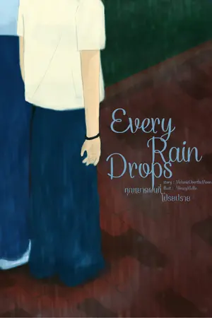 ปกนิยาย Every Rain Drops ทุกหยาดฝนที่โปรยปราย