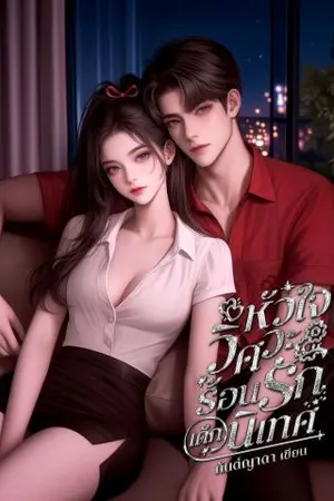 ปกนิยาย