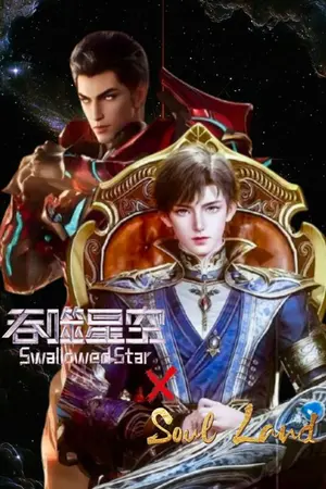 ปกนิยาย Swallowed Star X Soul Land