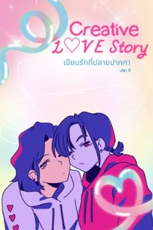 ปกนิยาย เขียนรักที่ปลายปากกา