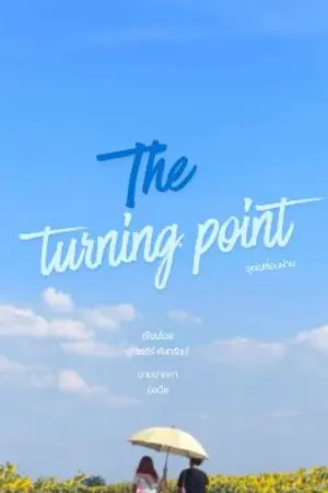 ปกนิยาย The turning point จุดเปลี่ยนผ่าน