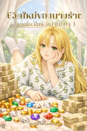 ปกอีบุ๊ก