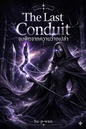 ปกนิยาย จุมพิตจากความว่างเปล่า