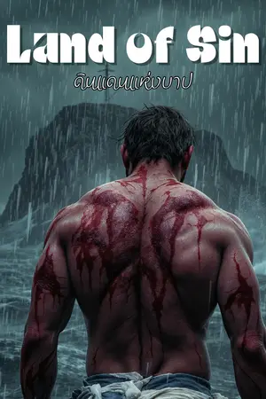 ปกนิยาย Land of Sin