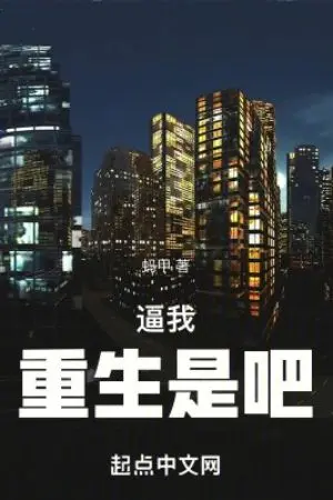 ปกนิยาย “จะบังคับให้ฉันเกิดใหม่ใช่ไหม?”