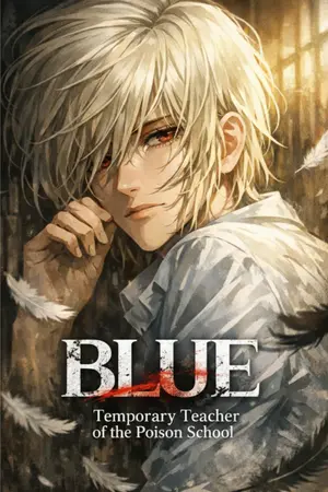 ปกนิยาย BLUE ครูชั่วคราวในรั้วพิษ