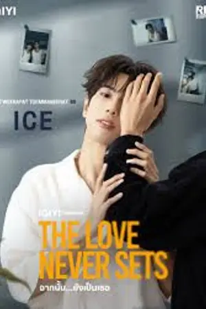 ปกนิยาย The Love Never Sets (2025) ฉากนั้น…ยังเป็นเธอ Ep.1-13 (จบ)