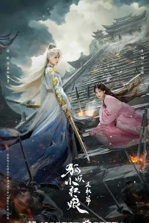 ปกนิยาย (ซับไทย) Sword and Beloved (2025) เล่ห์รักเพลงดาบ EP.1-36 (ยังไม่จบ)