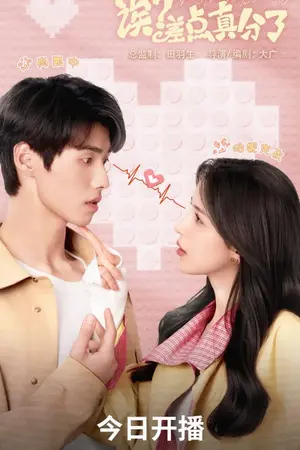 ปกนิยาย We Almost Broke Up (2025) รักนี้รีเพลย์ไม่เลิก Ep.1-14 (จบ)