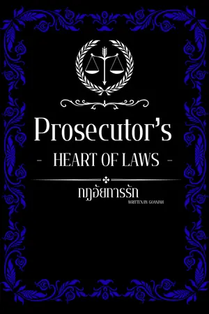 ปกนิยาย กฎอัยการรัก