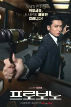 ปกนิยาย Pro Bono (2025) สู้สุดใจทนายอาสา Ep.1-12 (จบ)