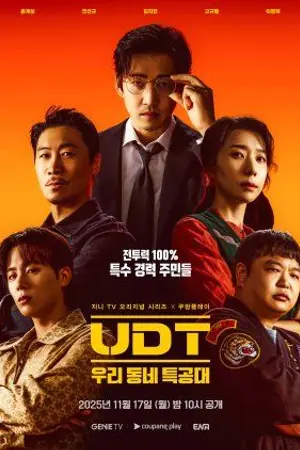 ปกนิยาย Heroes Next Door (2025) หน่วยลับข้างบ้านเฉพาะกิจ Ep.1-10 (จบ)