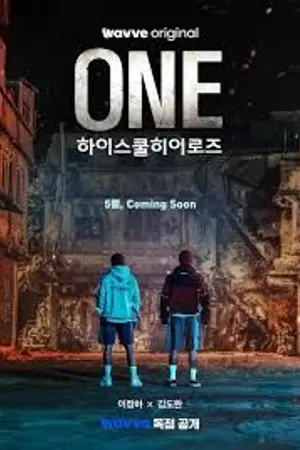 ปกนิยาย (ซีรีส์เกาหลี) ONE High School Heroes (2025) วัน ไฮสคูล ฮีโรส์ Ep.1-8 (จบ)