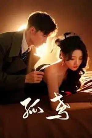 ปกนิยาย The Sparrow's Gambit (2025) เพลิงแค้นนางพญา Ep.1-24 (จบ)