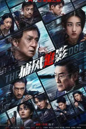 ปกนิยาย The Shadow’s Edge (2025) แผนระห่ำ ใหญ่ฟัดเดือด หนังเต็ม HD