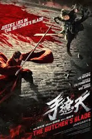 ปกนิยาย 在线观看 《手遮天 2026》 完整版中文字幕