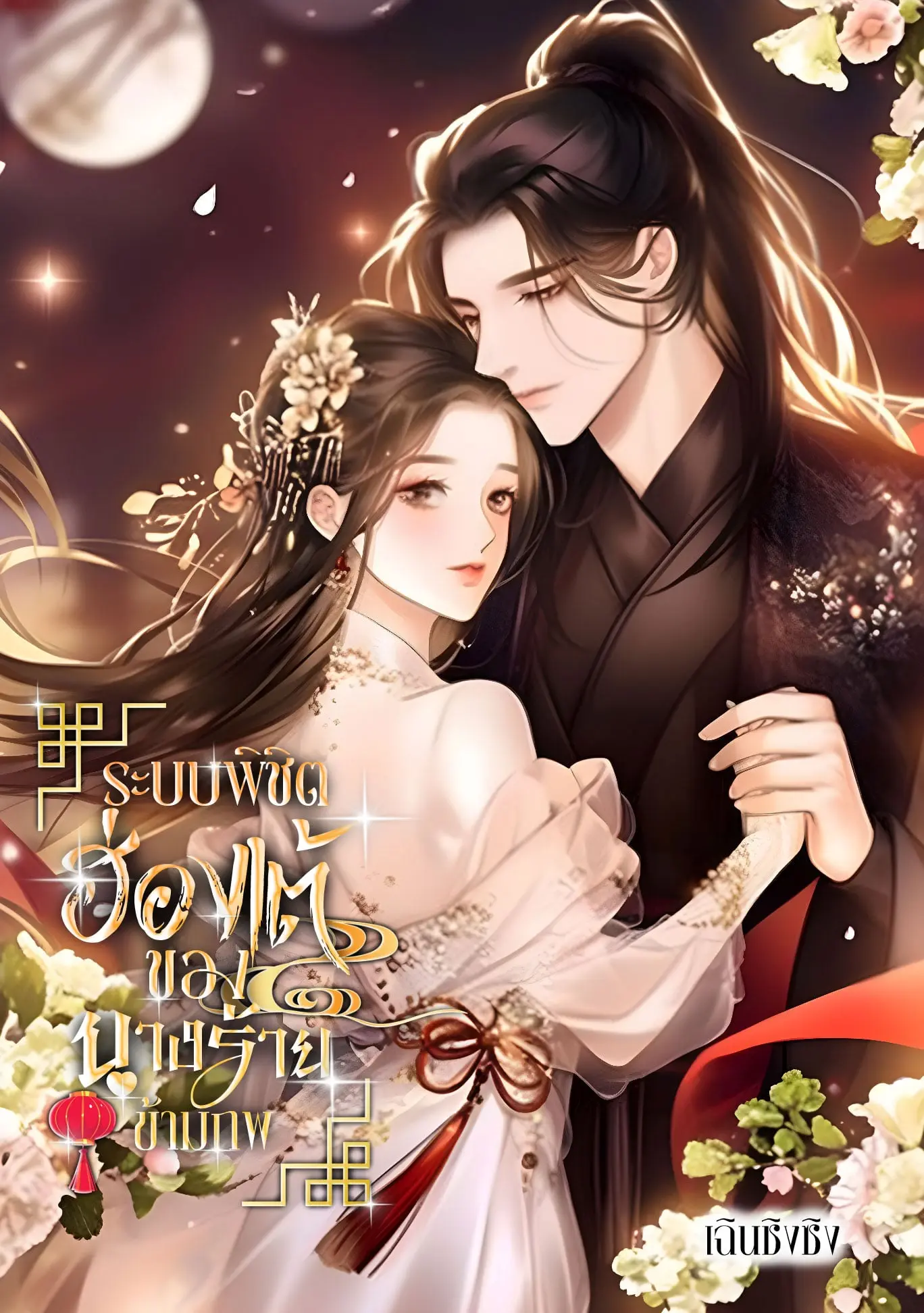 ปกอีบุ๊ก