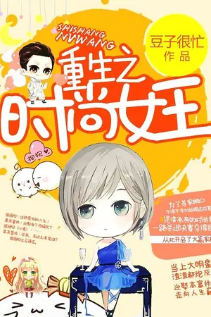 ปกนิยาย (นิยายจีนแปล) การเกิดใหม่ของแฟชั่นนิสต้า