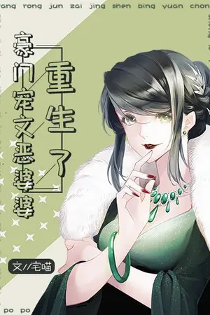 ปกนิยาย (นิยายจีนแปล) เกิดใหม่เป็นแม่สามีผู้ชั่วร้าย