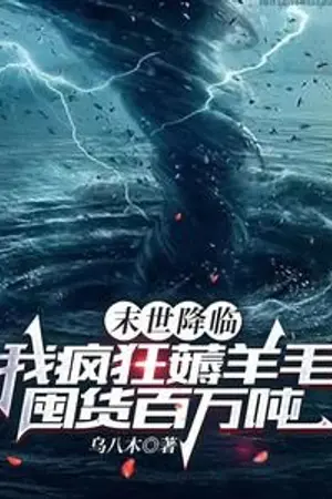 ปกนิยาย สึนามิวันสิ้นโลก ใช้ชีวิตสุดชิลบนเรือโนอาห์