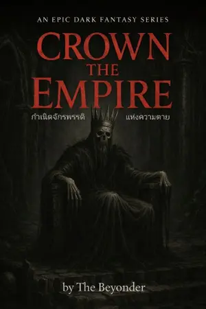 ปกนิยาย Crown the Empire