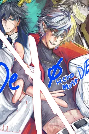 ปกนิยาย Deχ: ∅ นักล่าฮีโร่เลเวล ∅