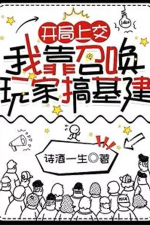 ปกนิยาย เปลี่ยนวันสิ้นโลกเป็นเกมออนไลน์