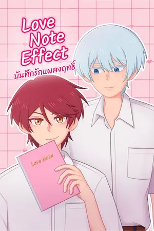 Love Note Effect | บันทึกรักแผลงฤทธิ์