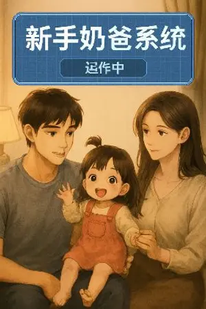 ปกนิยาย จู่ๆ ผมก็มีลูกสาวเป็นพยานรักกับรุ่นพี่คนสวย