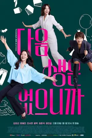 ปกนิยาย Dont Call Me Maam (2025) อย่าเรียกฉันว่า…ป้า Ep.1-12 (จบ)