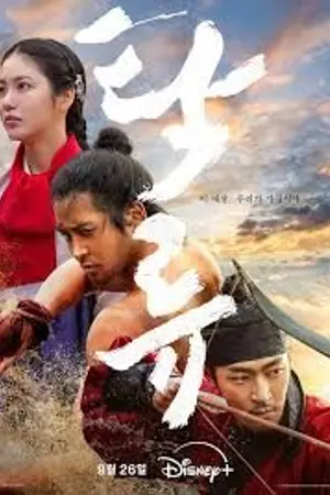 ปกนิยาย The murky stream (2025) 탁류 Ep.1-9 (จบ) HD