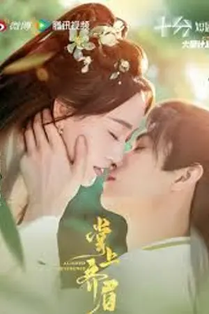 ปกนิยาย Aligned Reverence (2025) ลิขิตรักกลางเพลิงแค้น Ep.1-24 (จบ)