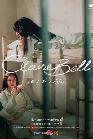 ปกนิยาย ClaireBell (2025) คลั่ง รัก นักโทษ Ep.1-8 (จบ)