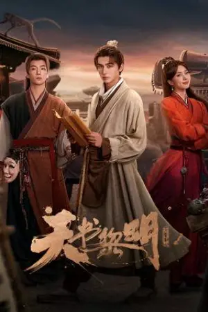 ปกนิยาย Treasure at Dawn (2025) คัมภีร์สวรรค์ผงาดฟ้า Ep.1-30 (จบ) HD