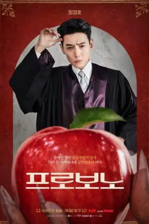ปกนิยาย Pro Bono (2025) สู้สุดใจทนายอาสา Ep.1-12 (จบ) HD
