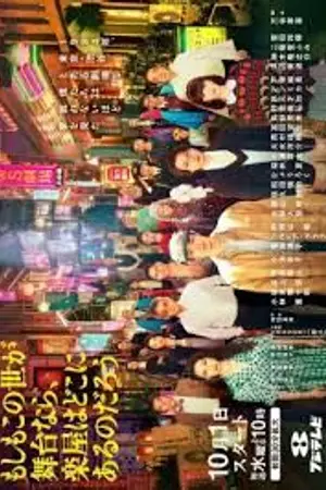 ปกนิยาย Pray Speak What Has Happened (2025) หากโลกนี้คือเวที Ep.1-11 (จบ)