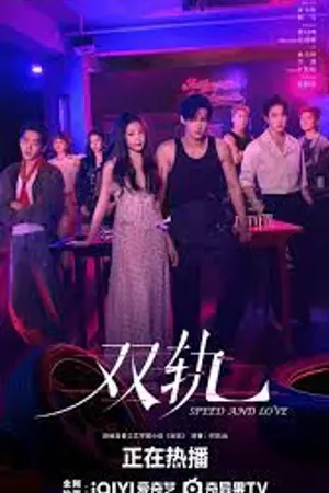 ปกนิยาย Speed and Love (2025) Song Quỹ Hoàn tất (29/29) Vietsub + Thuyết Minh