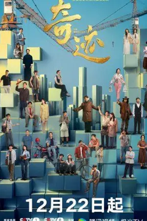 ปกนิยาย The Miracles (2025) ปาฏิหาริย์แห่งกาลเวลา Ep.1-24 (จบ)