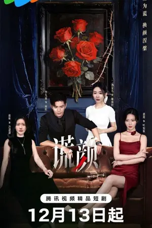 ปกนิยาย Under The Surface (2025) 谎颜 Ep.1-24 (จบ)