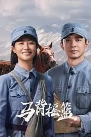 ปกนิยาย The Red Cradle (2026) Ep.1-24 (จบ)