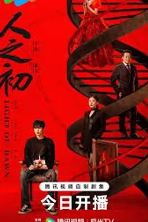 ปกนิยาย Light of Dawn (2025) ย้อนรอยคดีลับ Ep.1-18 (จบ)