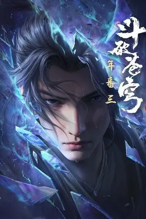 ปกนิยาย Battle Through the Heavens Season 5 ศึกรบทะลุสวรรค์ (ภาค5) ซับไทย Ep.1-180 (จบ) HD